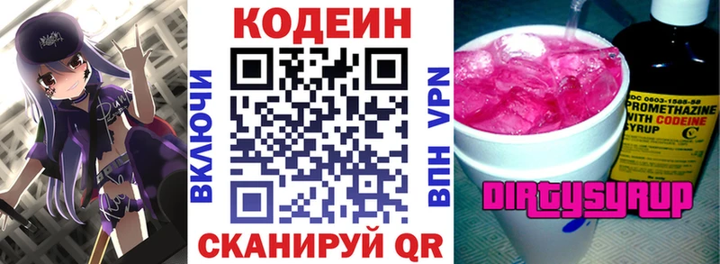 купить наркотик  shop наркотические препараты  Кодеин Purple Drank  Калязин  ОМГ ОМГ как войти 